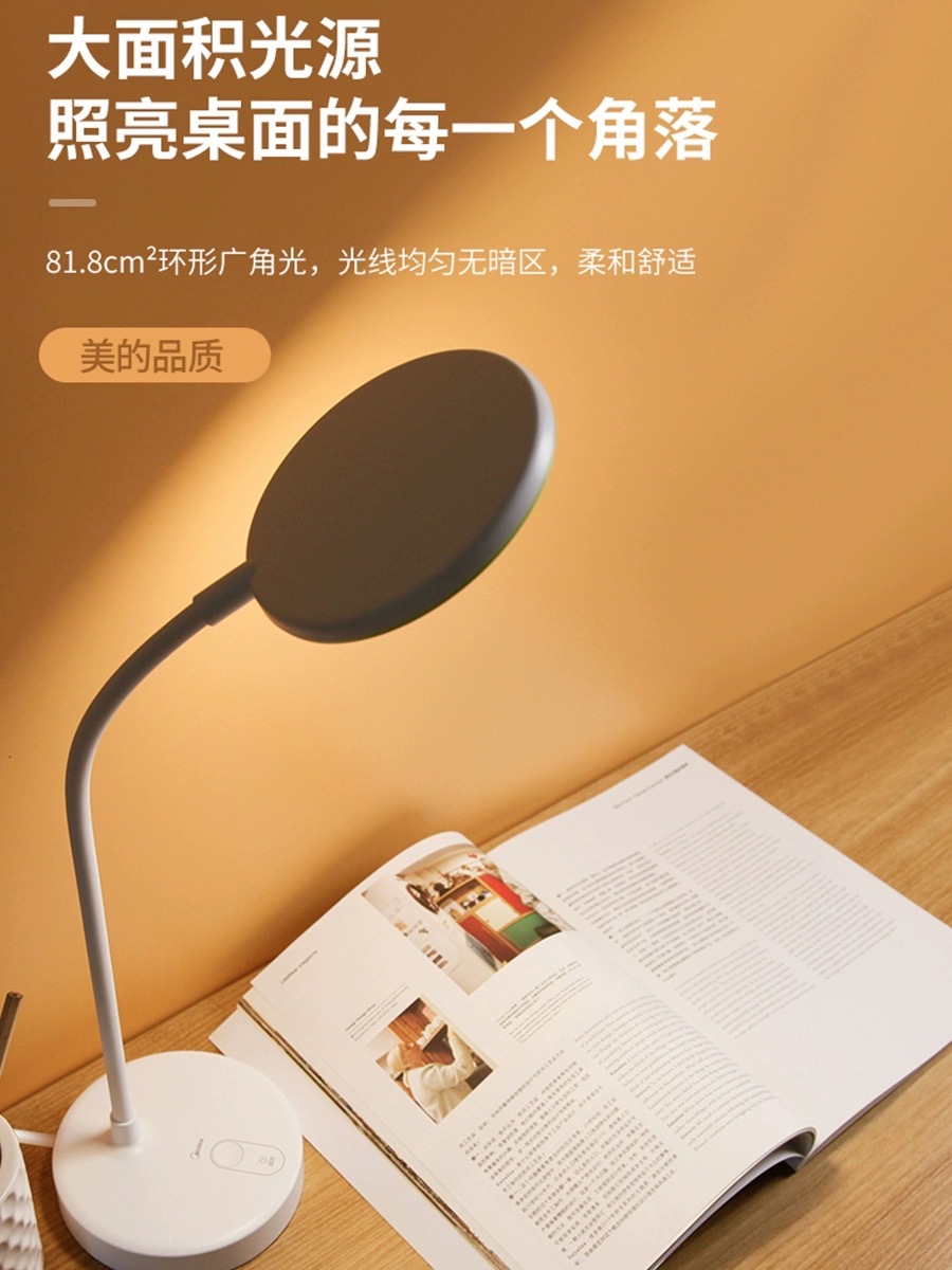 美的护眼台灯
