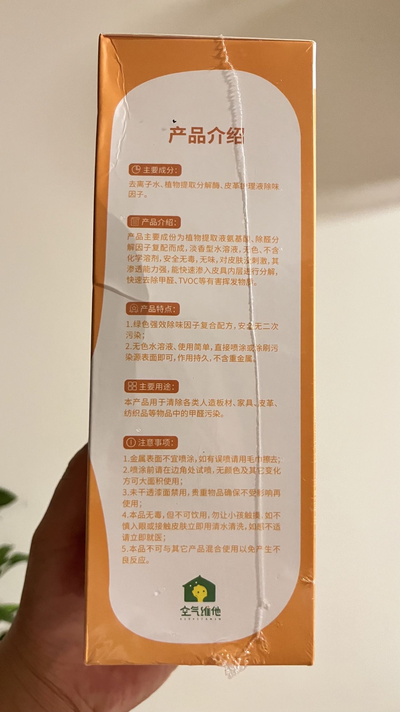 皮具除醛喷雾