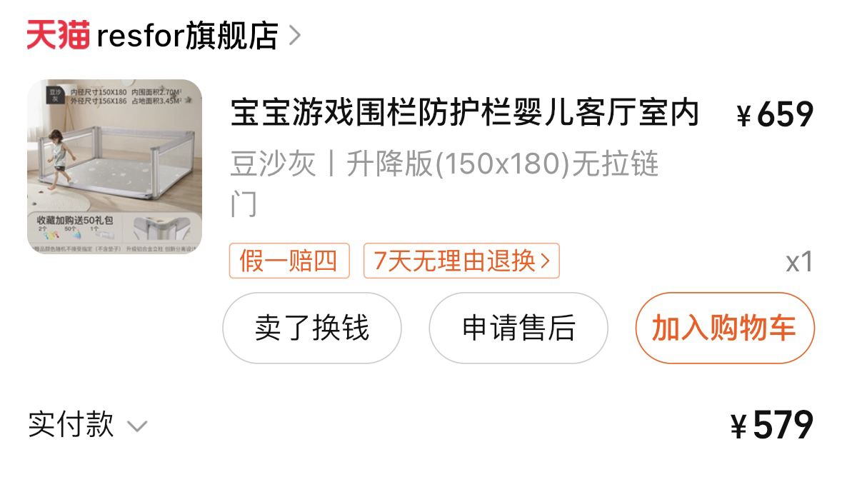 resfor婴儿围栏➕帕克伦丝绸爬行垫