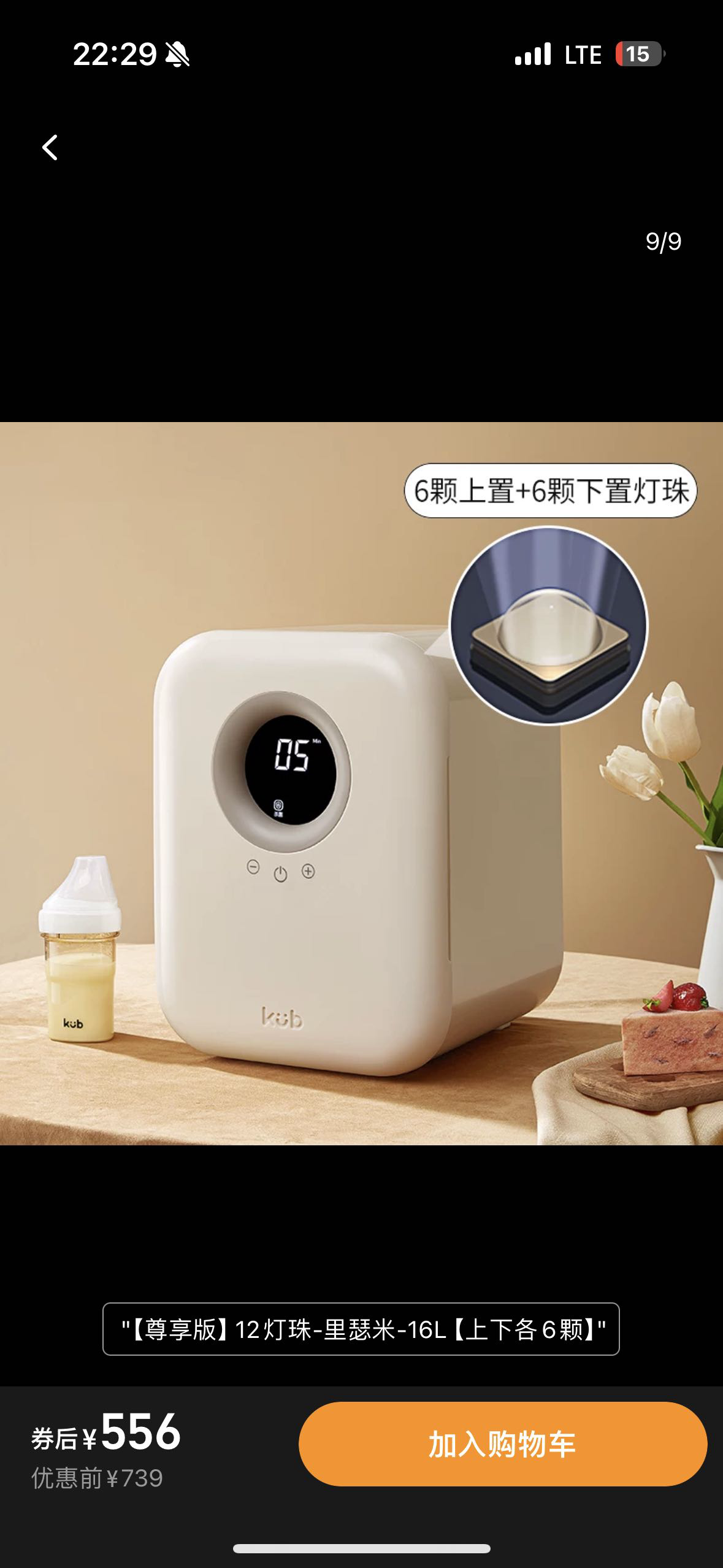 可优比婴儿奶瓶消毒器消毒柜