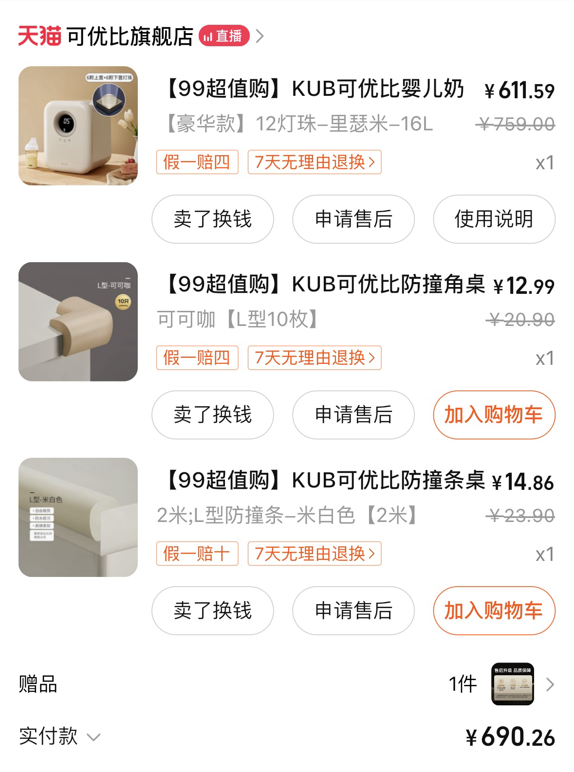 可优比婴儿奶瓶消毒器消毒柜