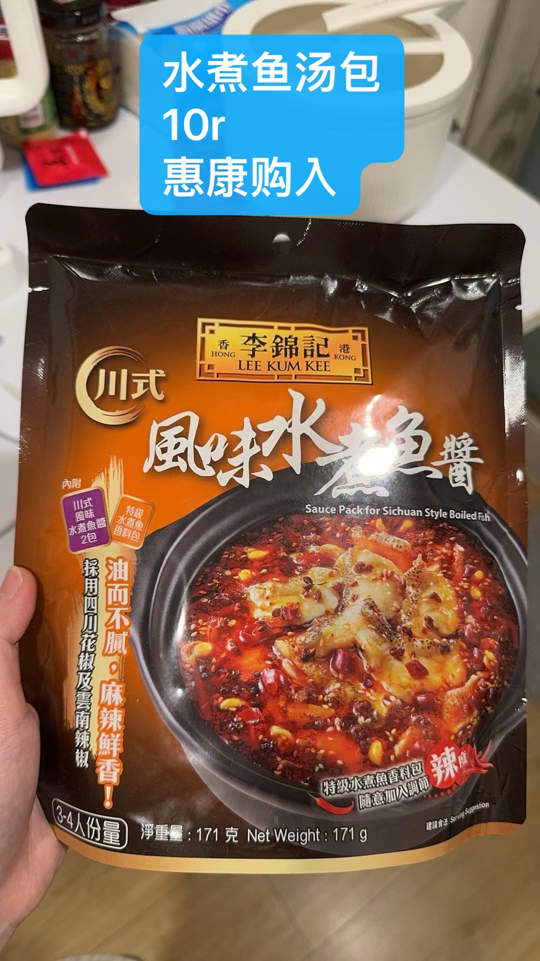 李锦记水煮鱼调料包/汤包/酱包
