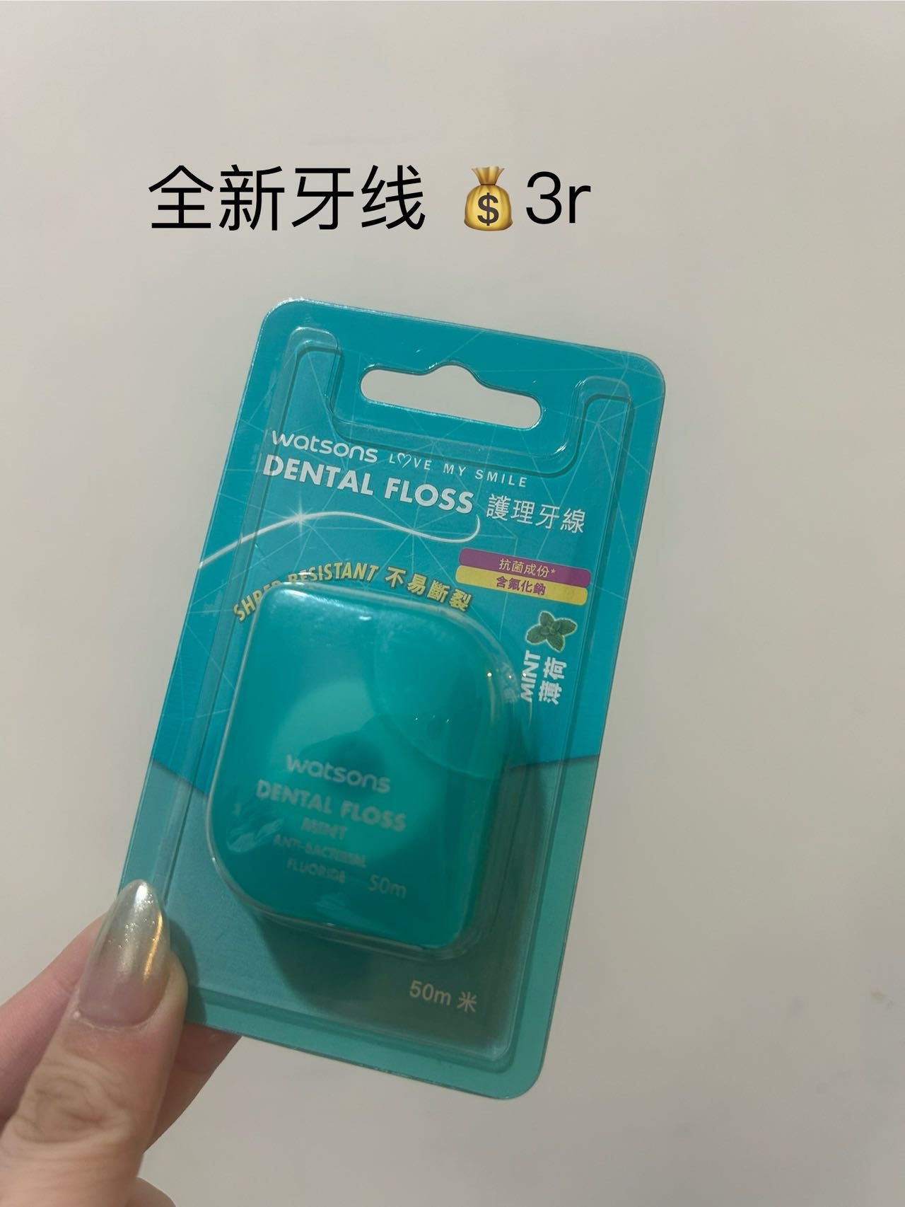 牙线全新