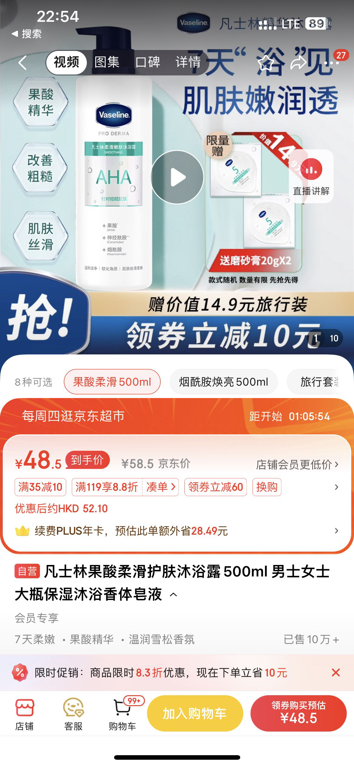 凡士林果酸沐浴露