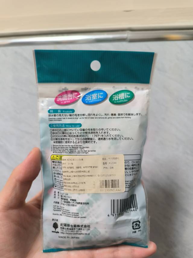 下水道毛发分解剂