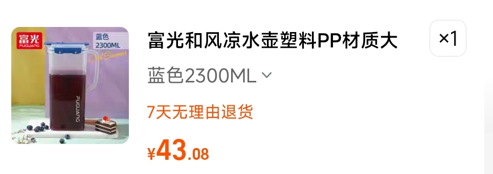 富光凉水壶