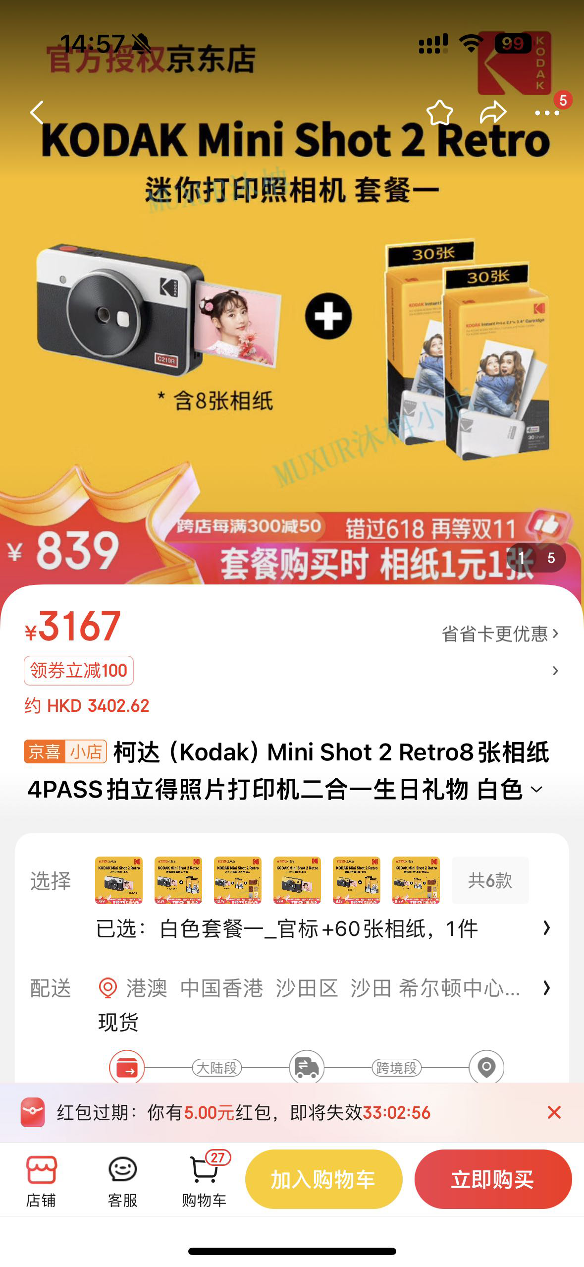 柯达照片打印机