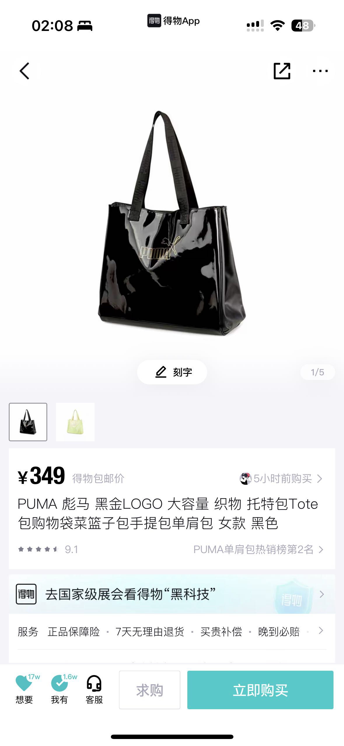 Puma 托特包