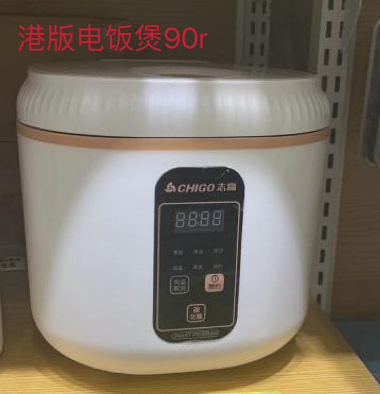 港版电饭煲