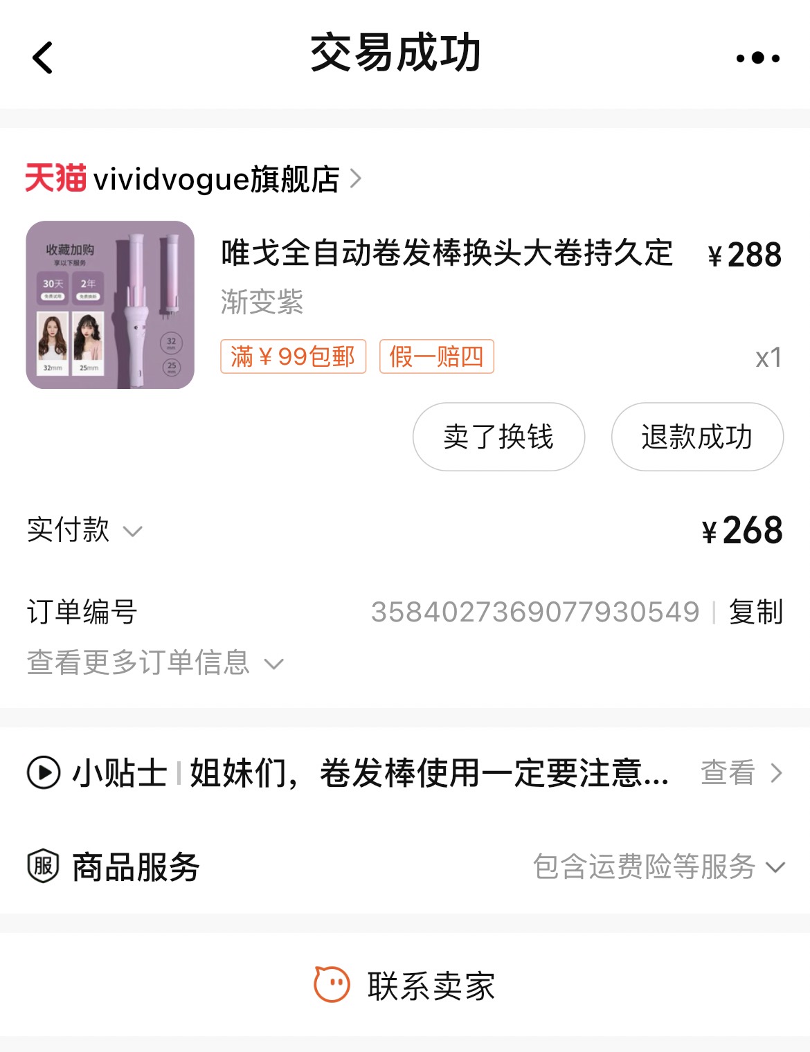 自动卷发棒