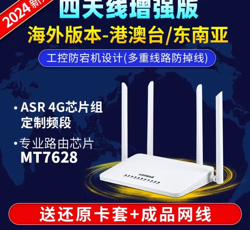 海外版可插卡4G路由器