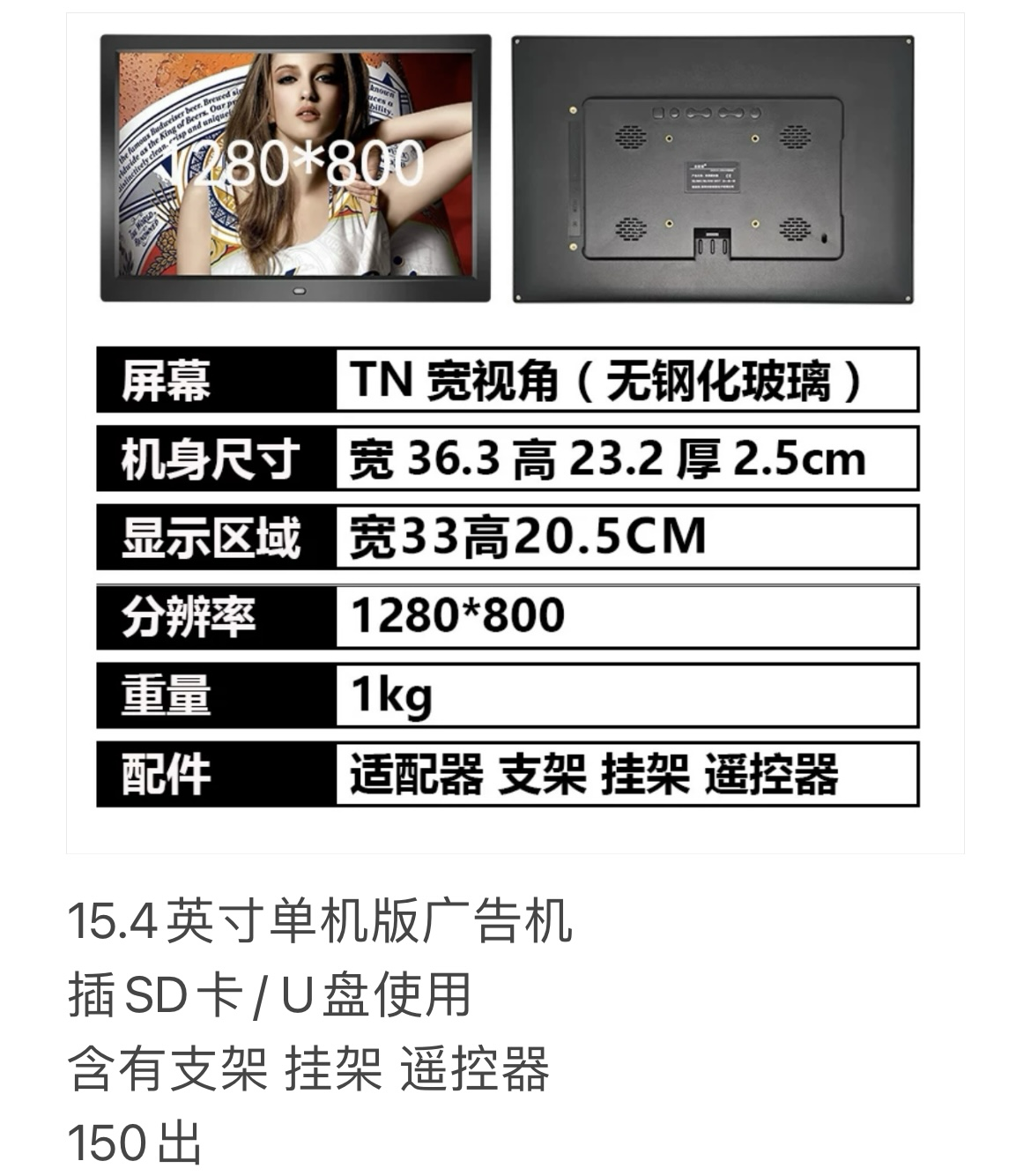 15.4英寸 单机版 广告机