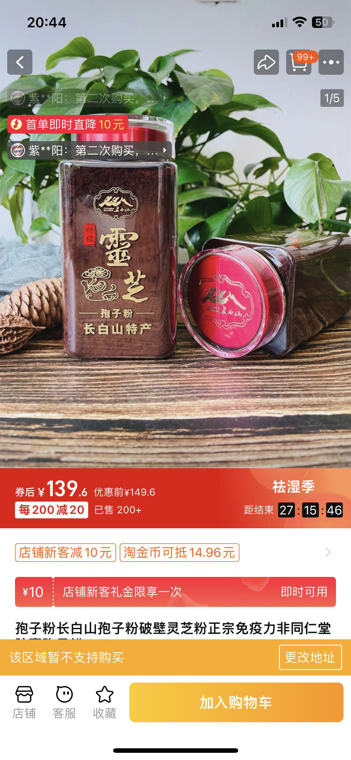 灵芝孢子粉