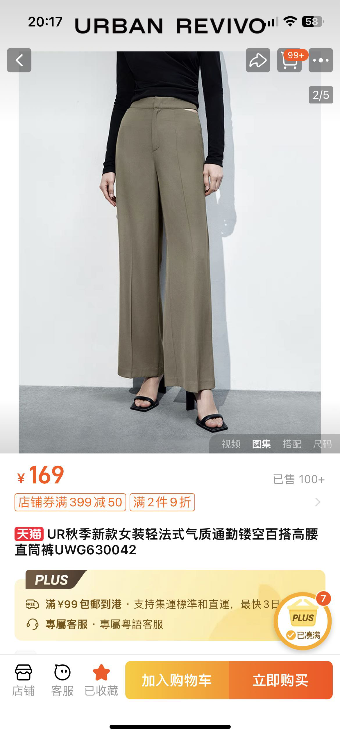 UR 西装裤