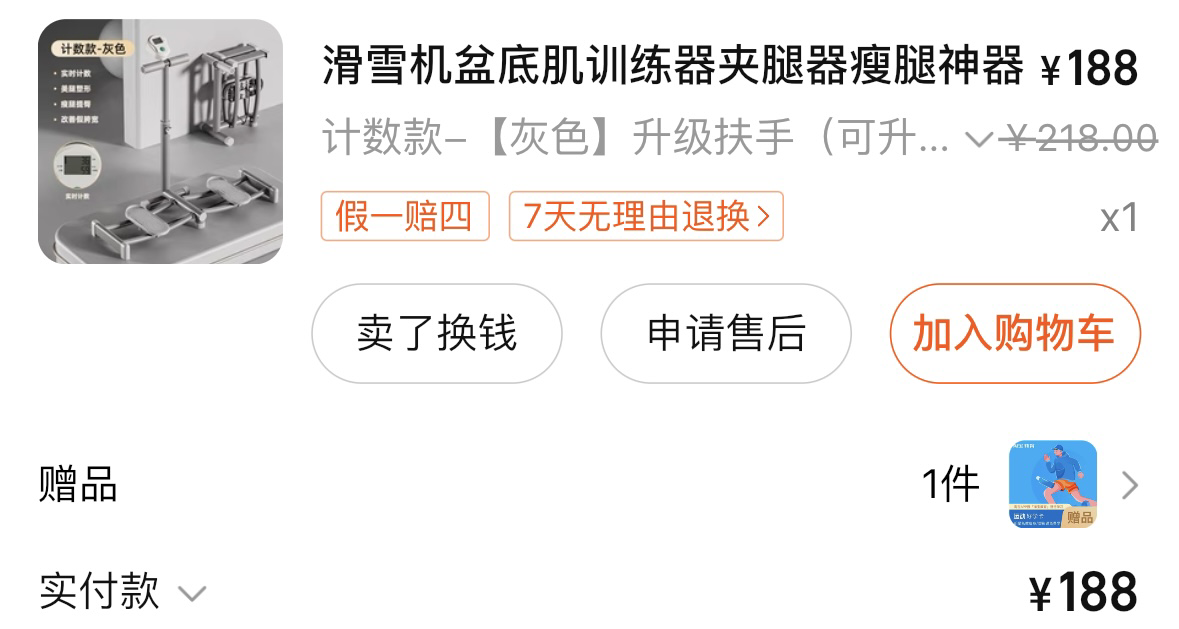 瘦身健腿仪器