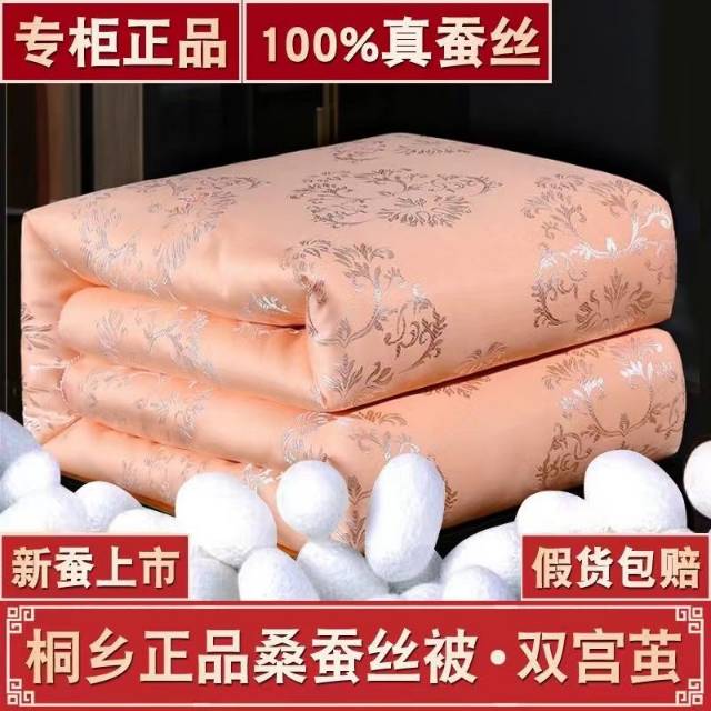 蚕丝被