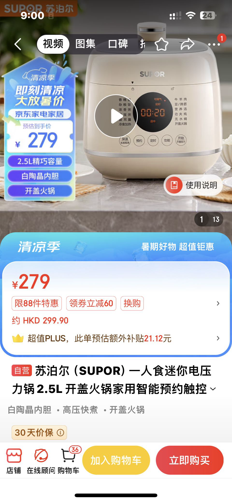 苏泊尔压力电饭煲