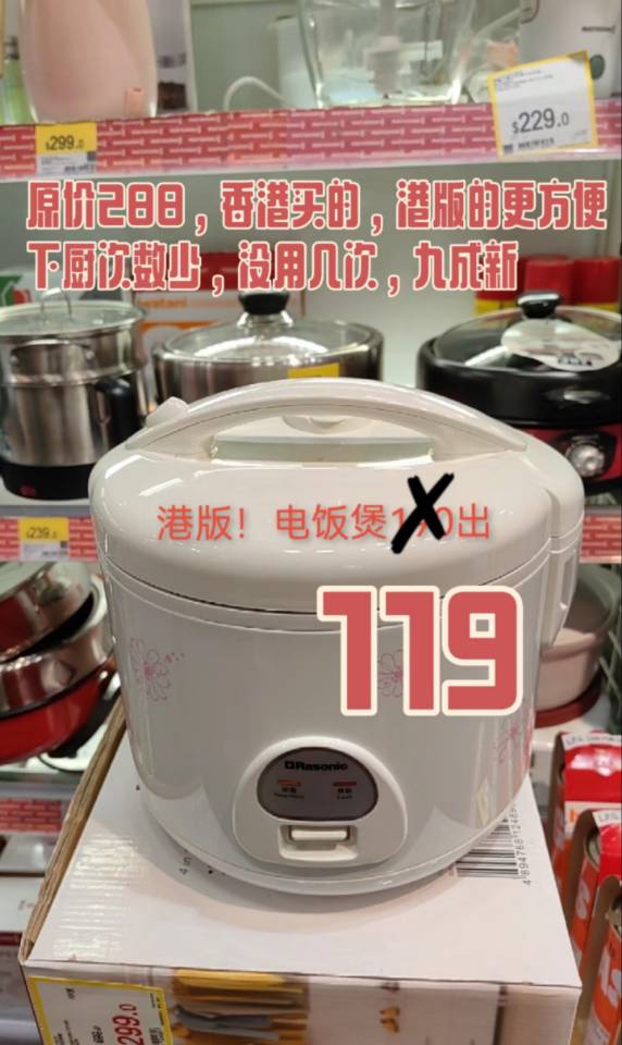 港版！电饭煲