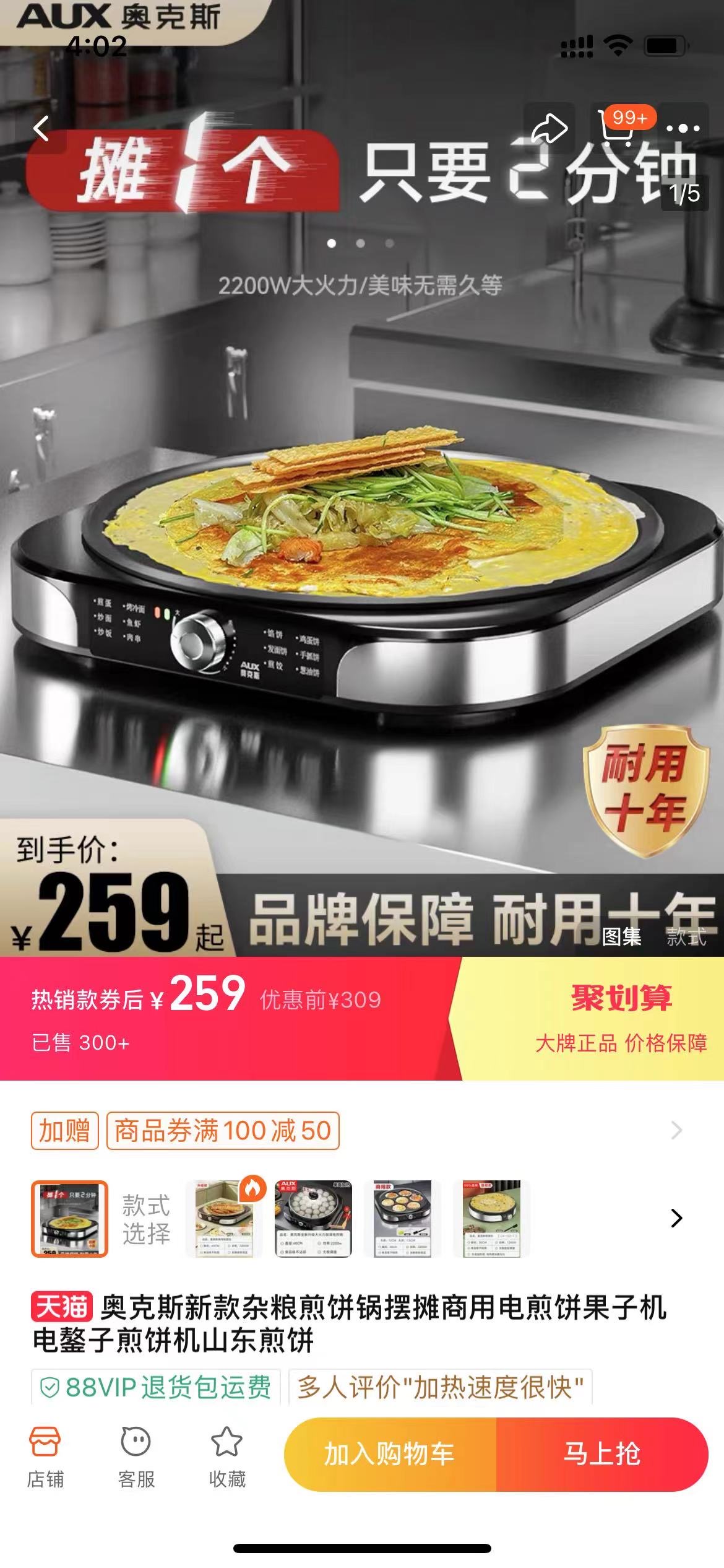 电饼铛 煎饼果子机
