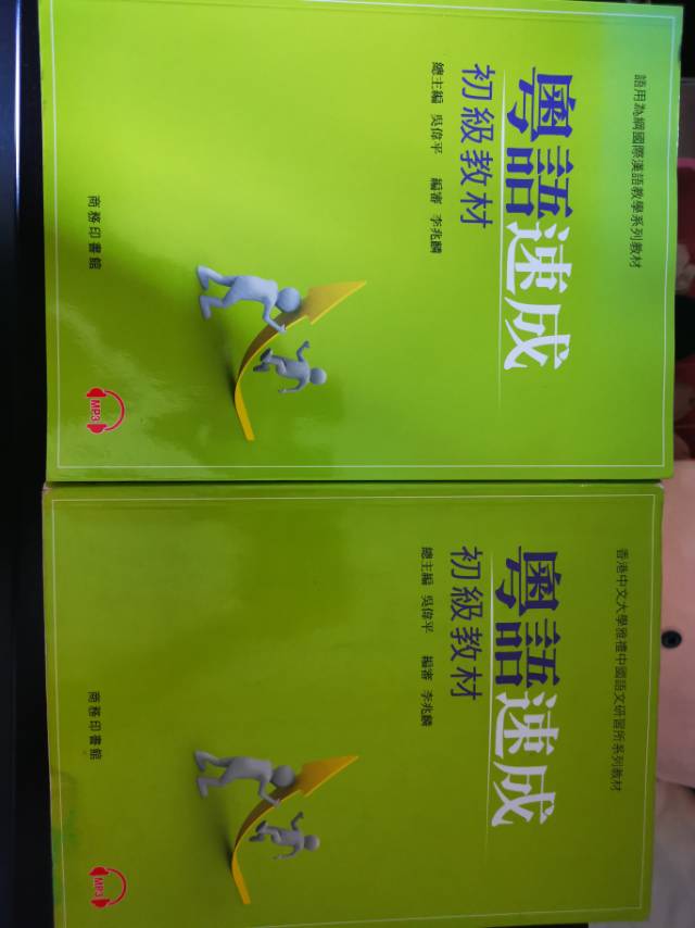 粤语速成初级教材（附CD）