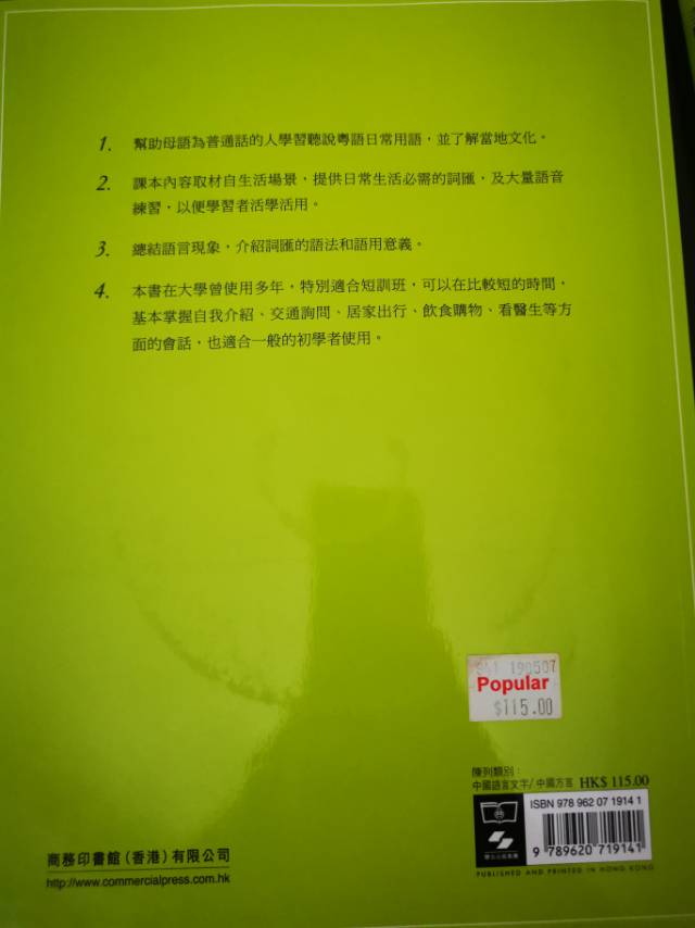 粤语速成初级教材（附CD）