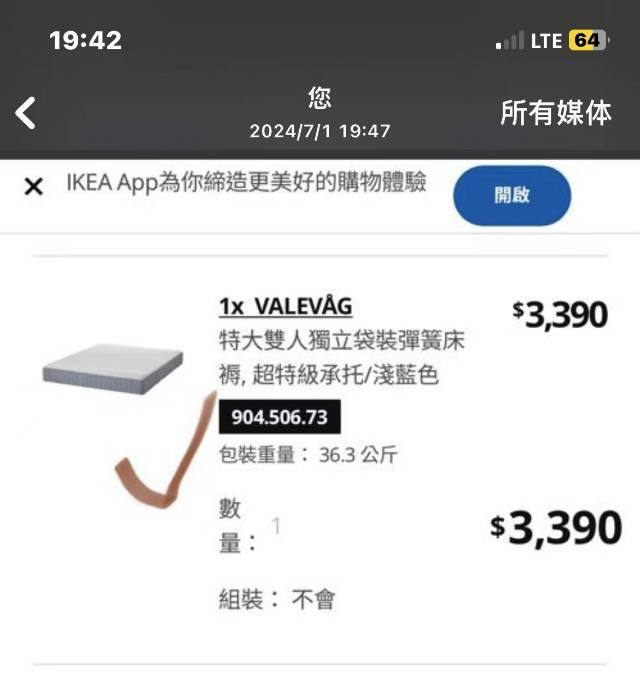 宜家床垫 1.5米×2米