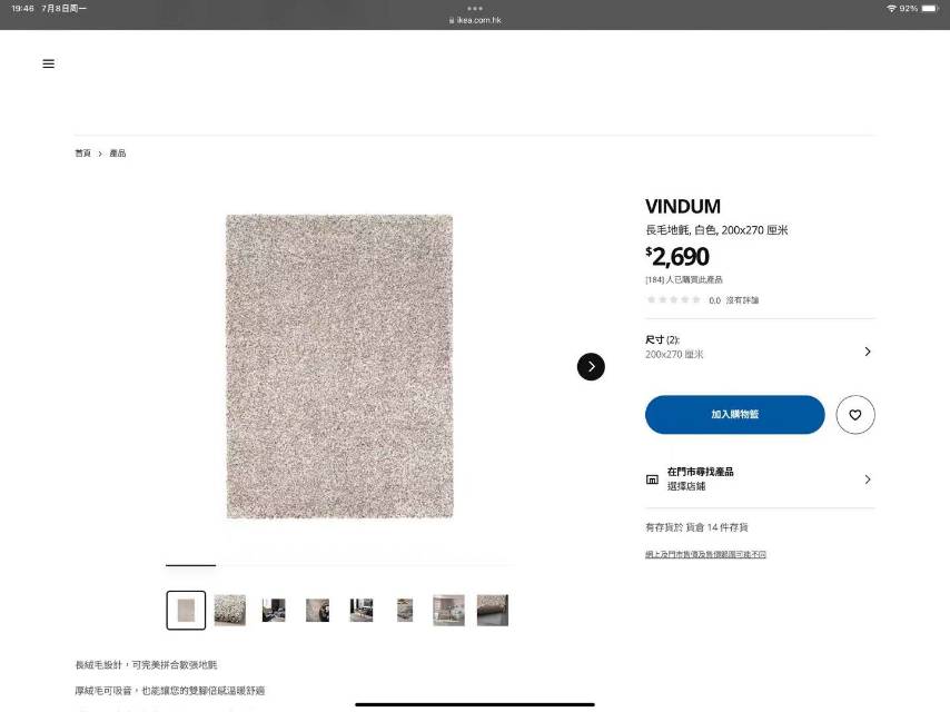 宜家长毛地毯 2×2.7米