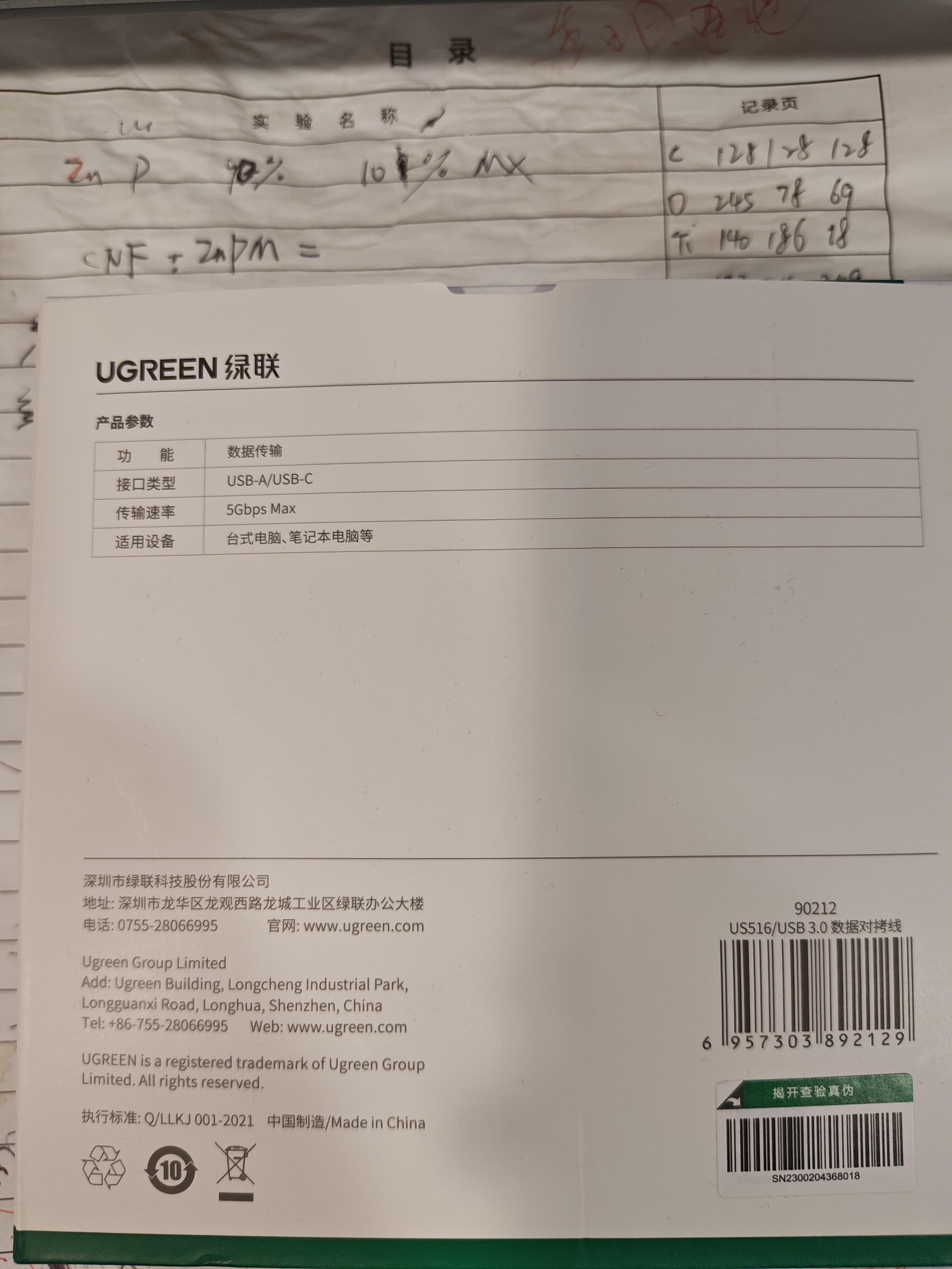 绿联数据线USB +Type C