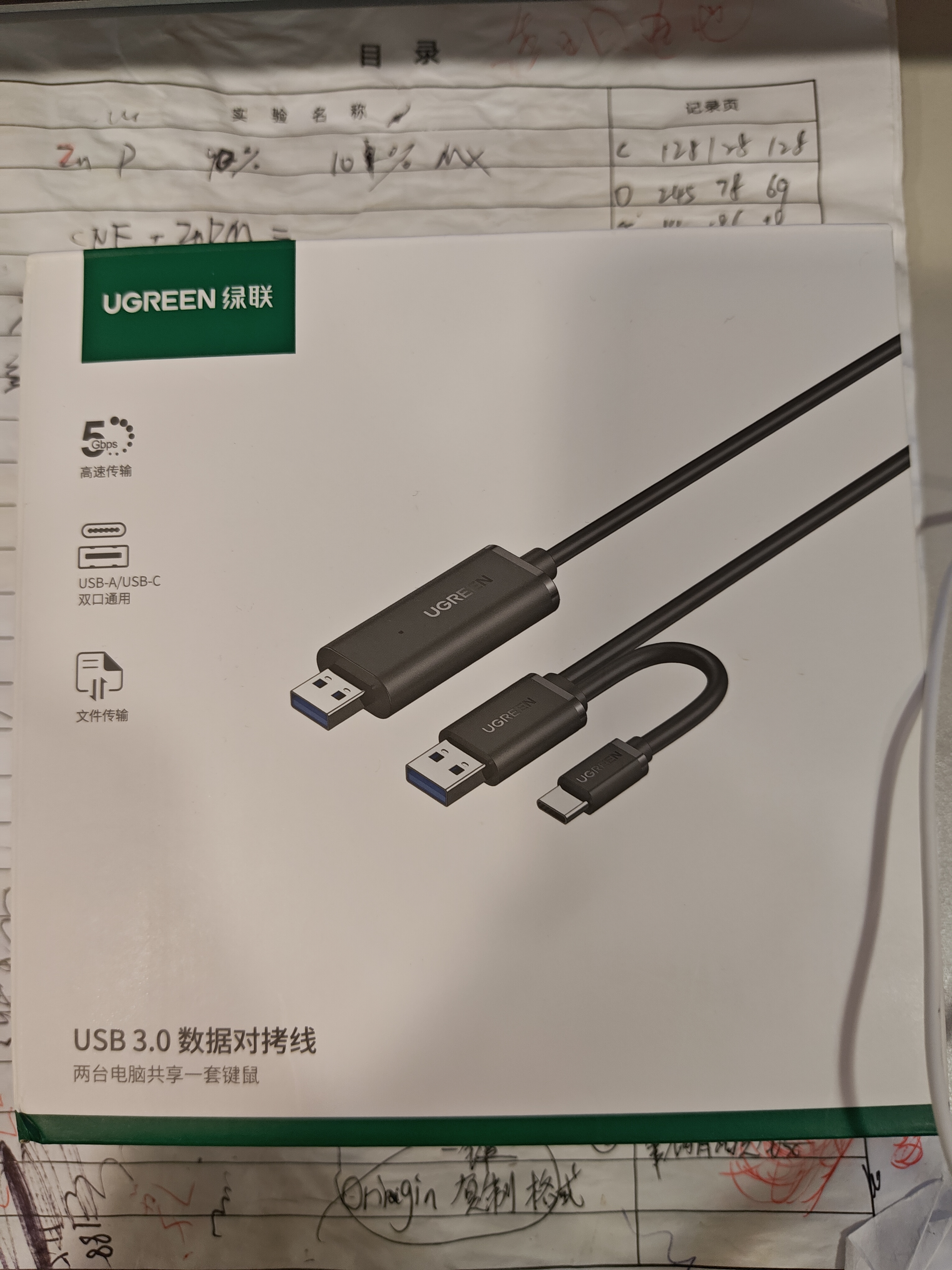 绿联数据线USB +Type C