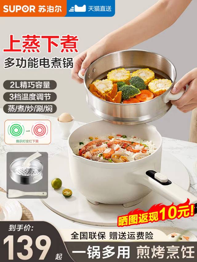 电煮锅