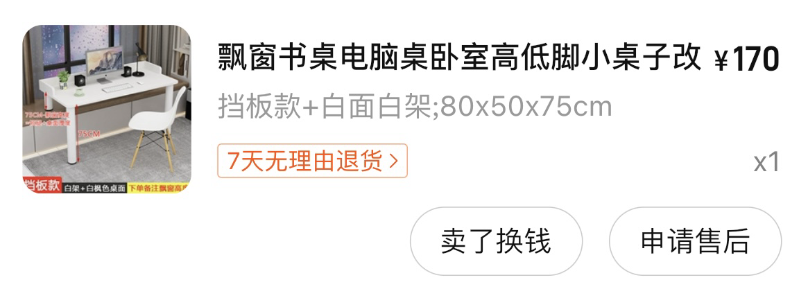两用桌（飘窗/普通）