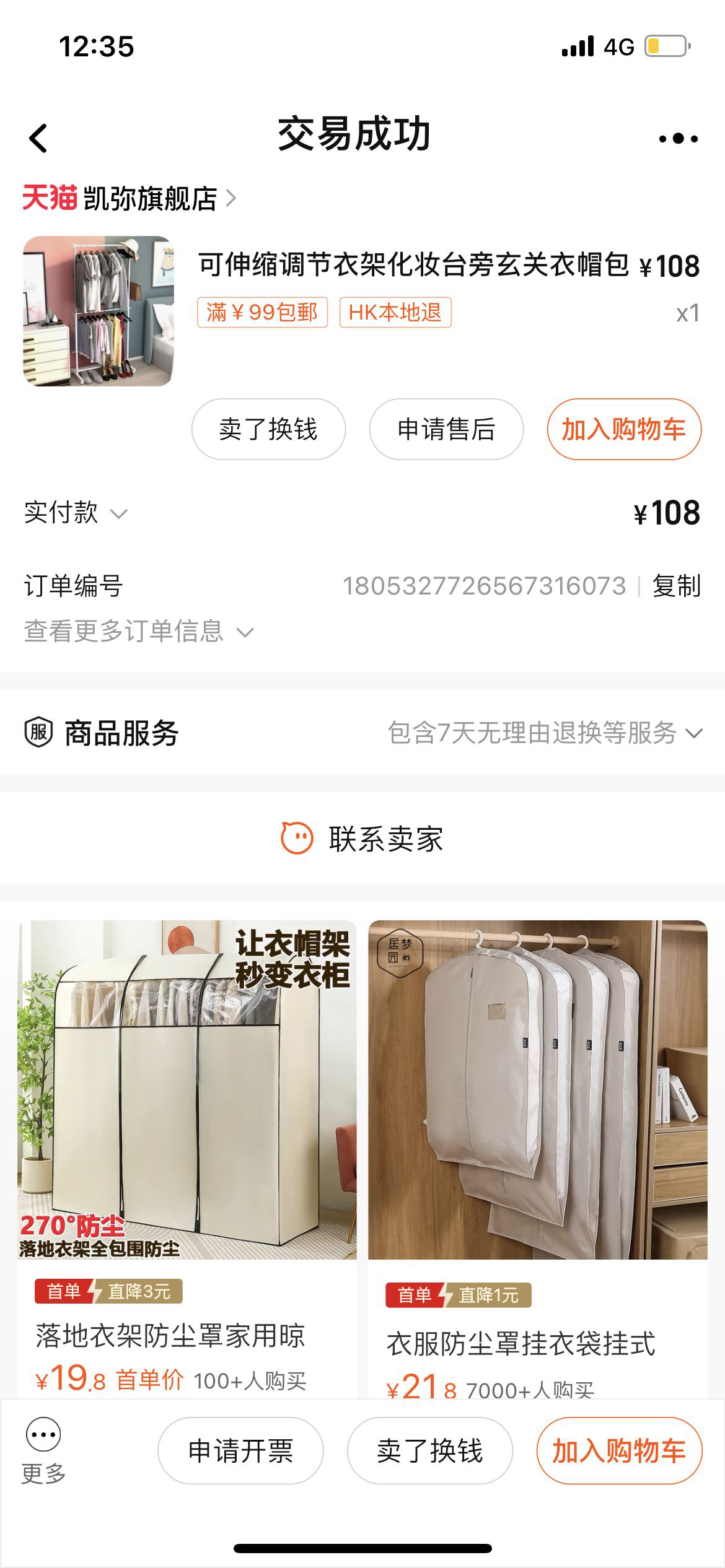 可移动衣架衣柜