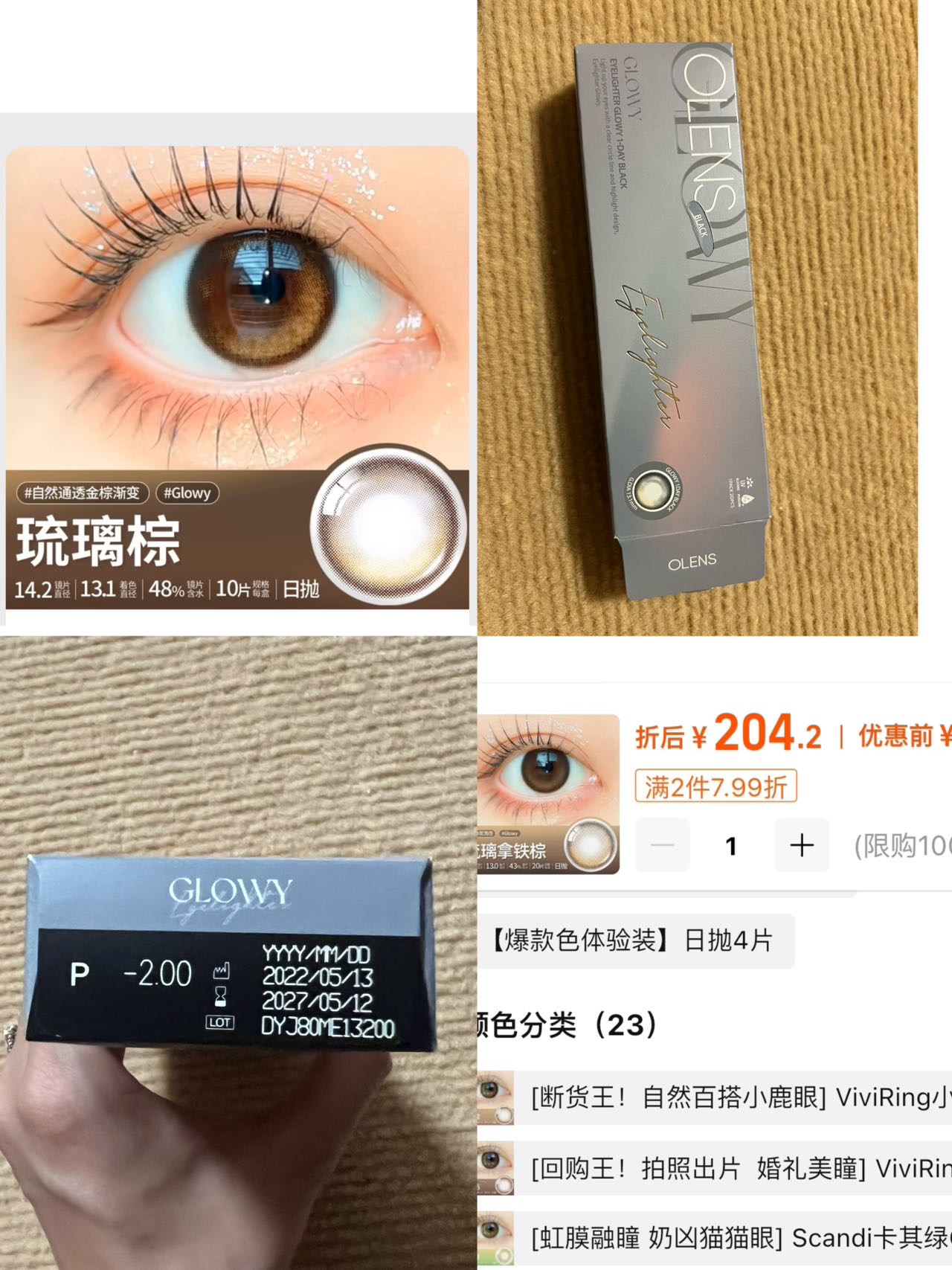 美瞳及隐形眼镜