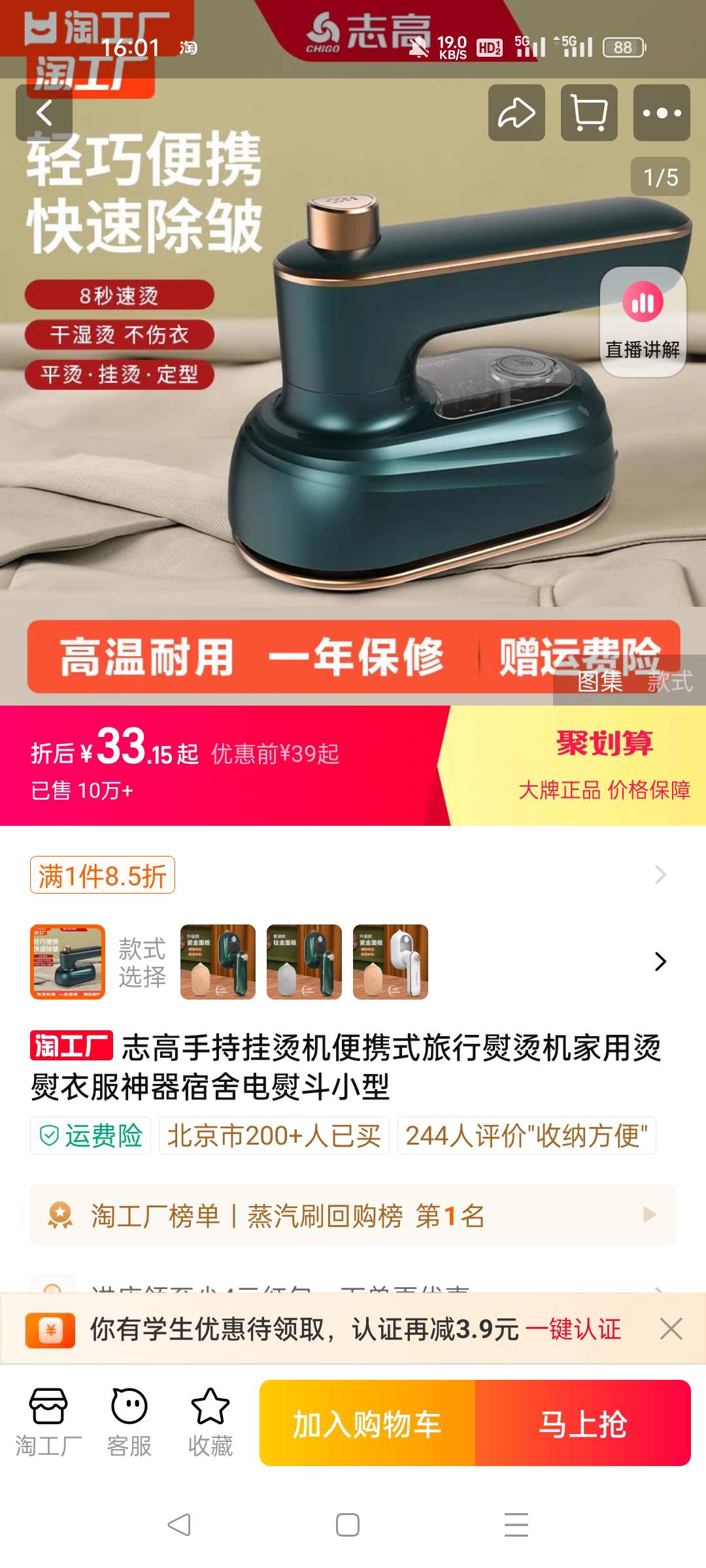 小挂烫机