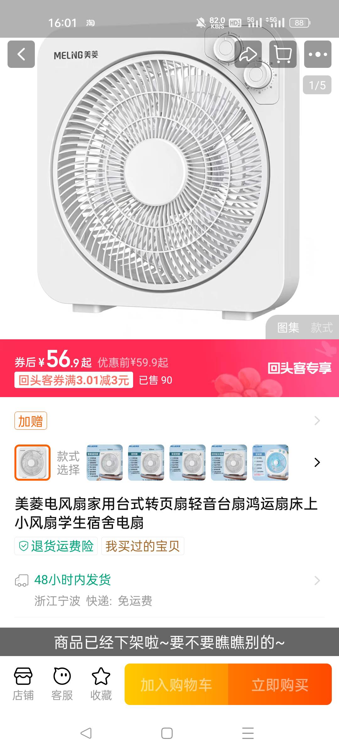 电扇