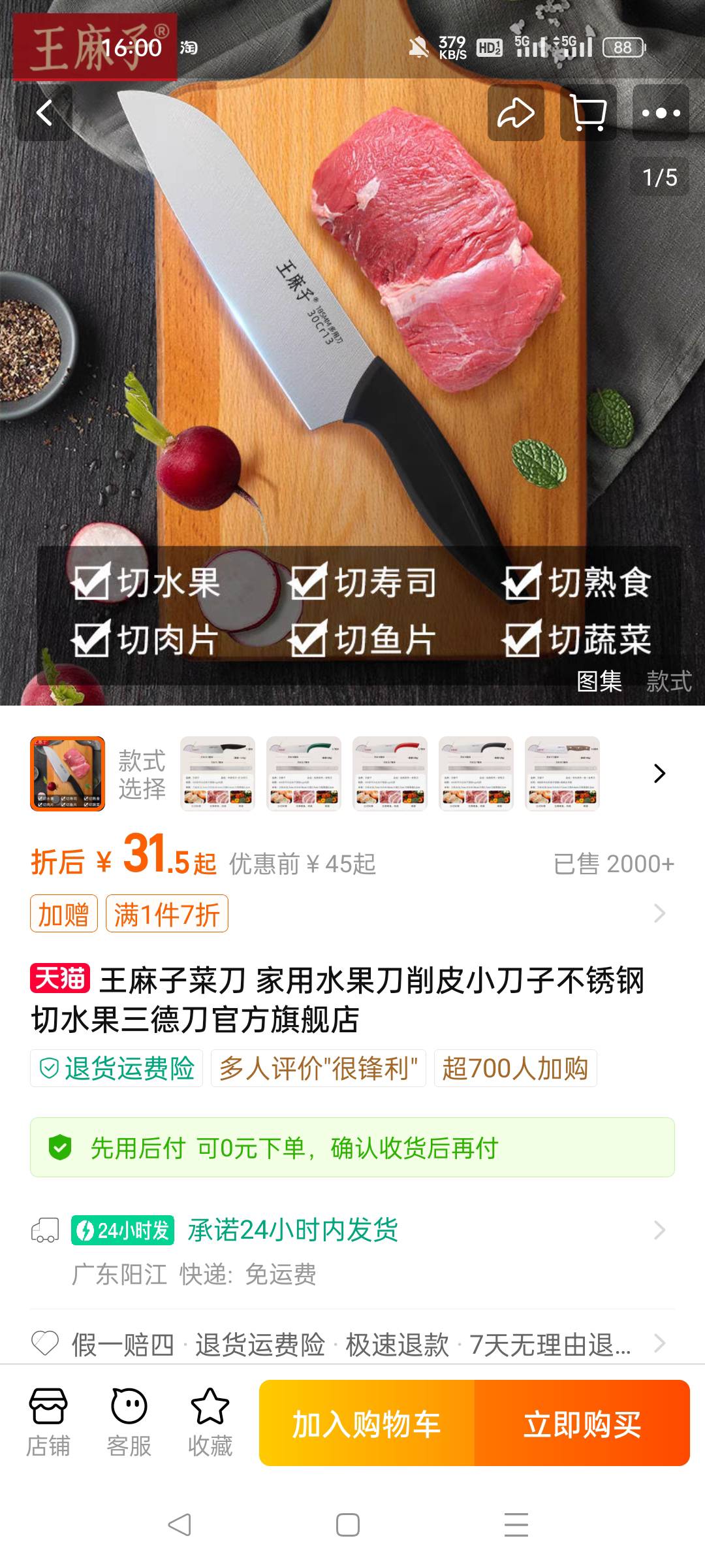 两用刀