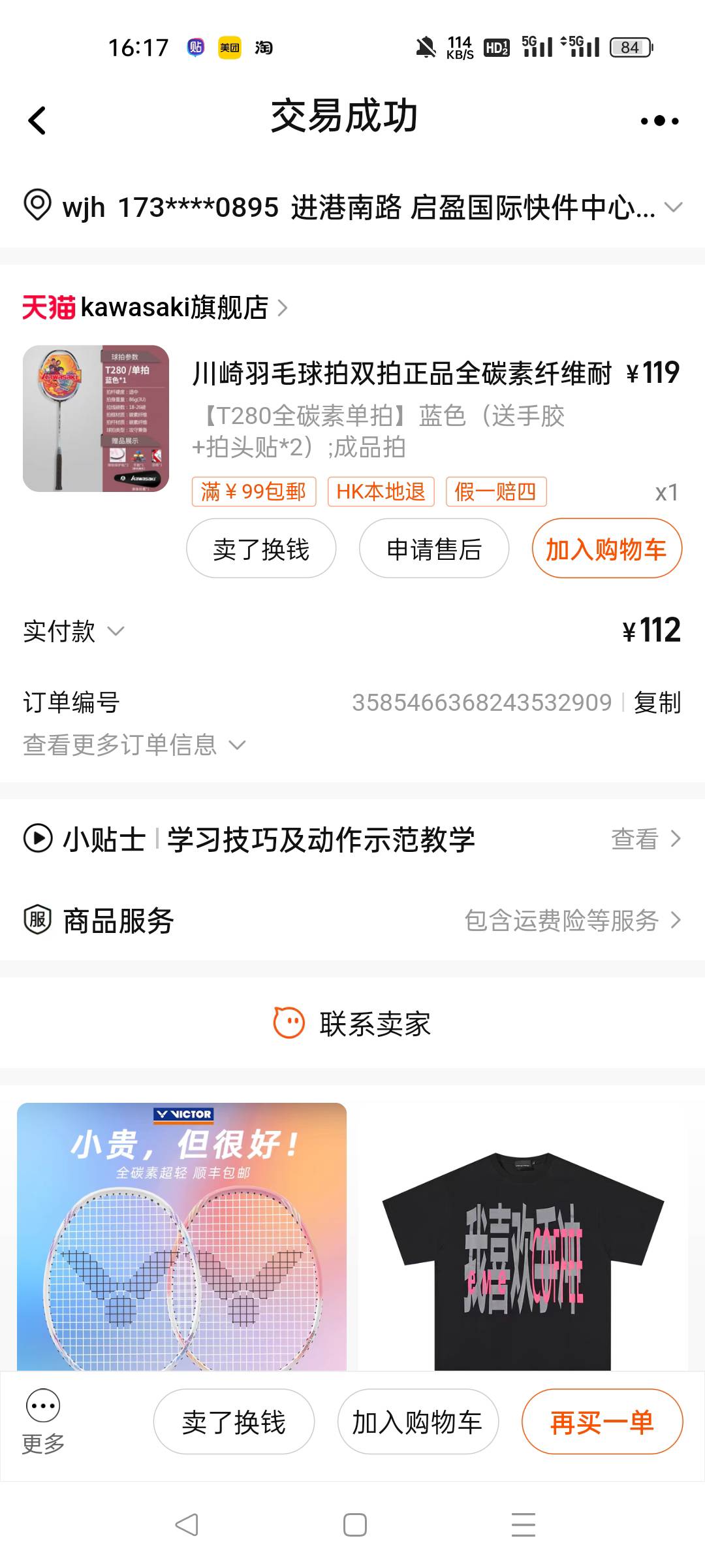 羽毛球拍