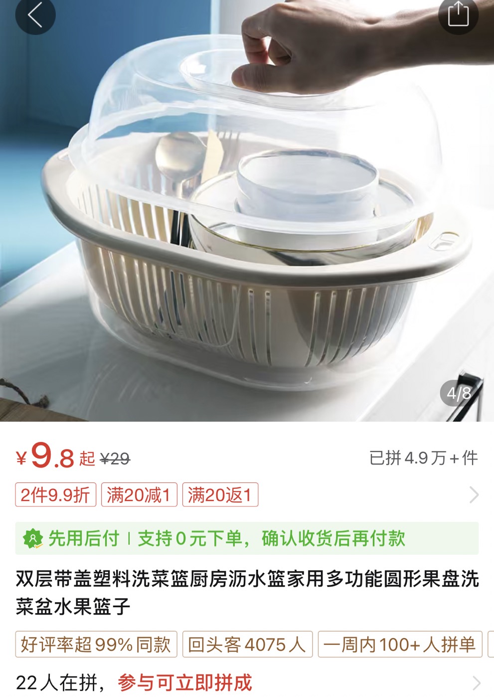 洗菜篮