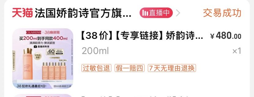 嬌韻詩水200ml+兰蔻精华50ml