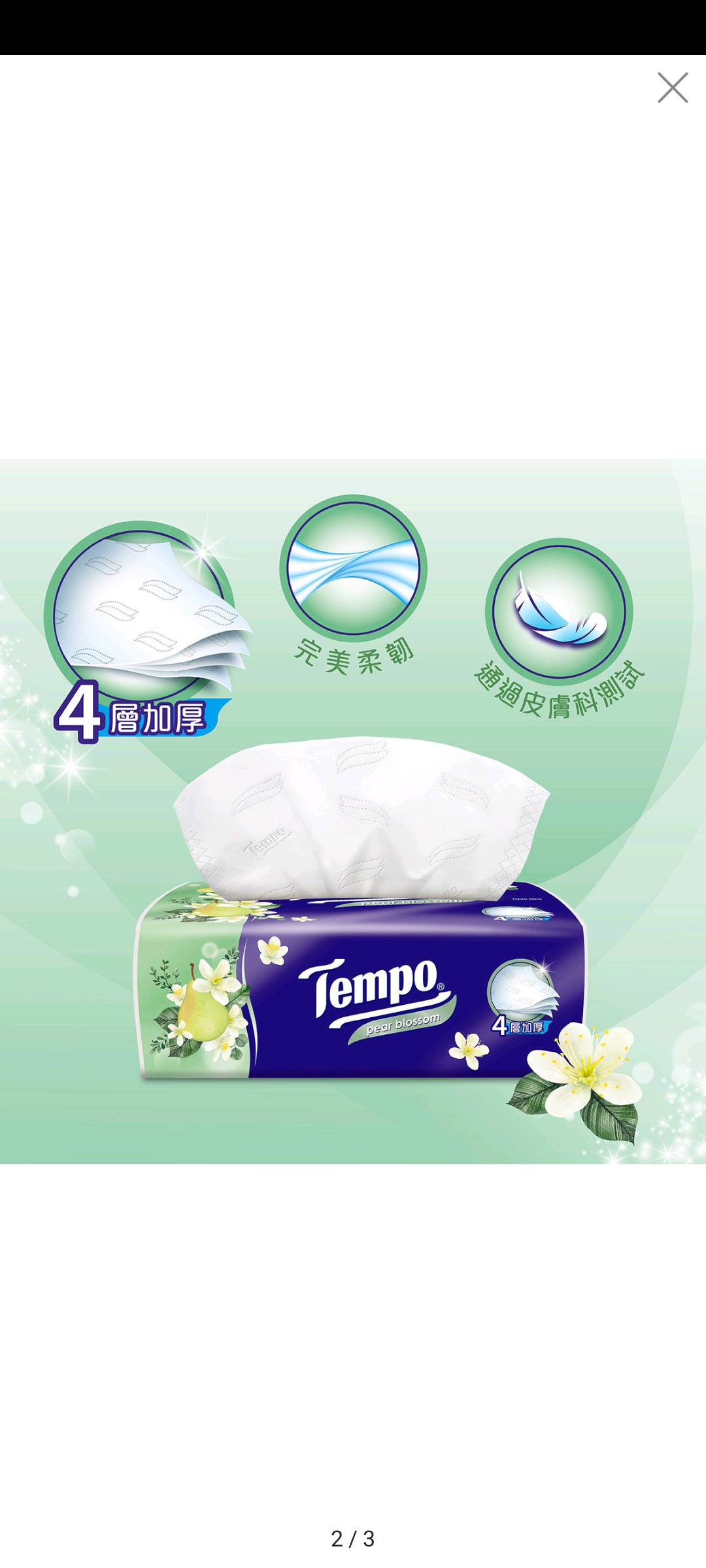 Tempo4層  一袋4包