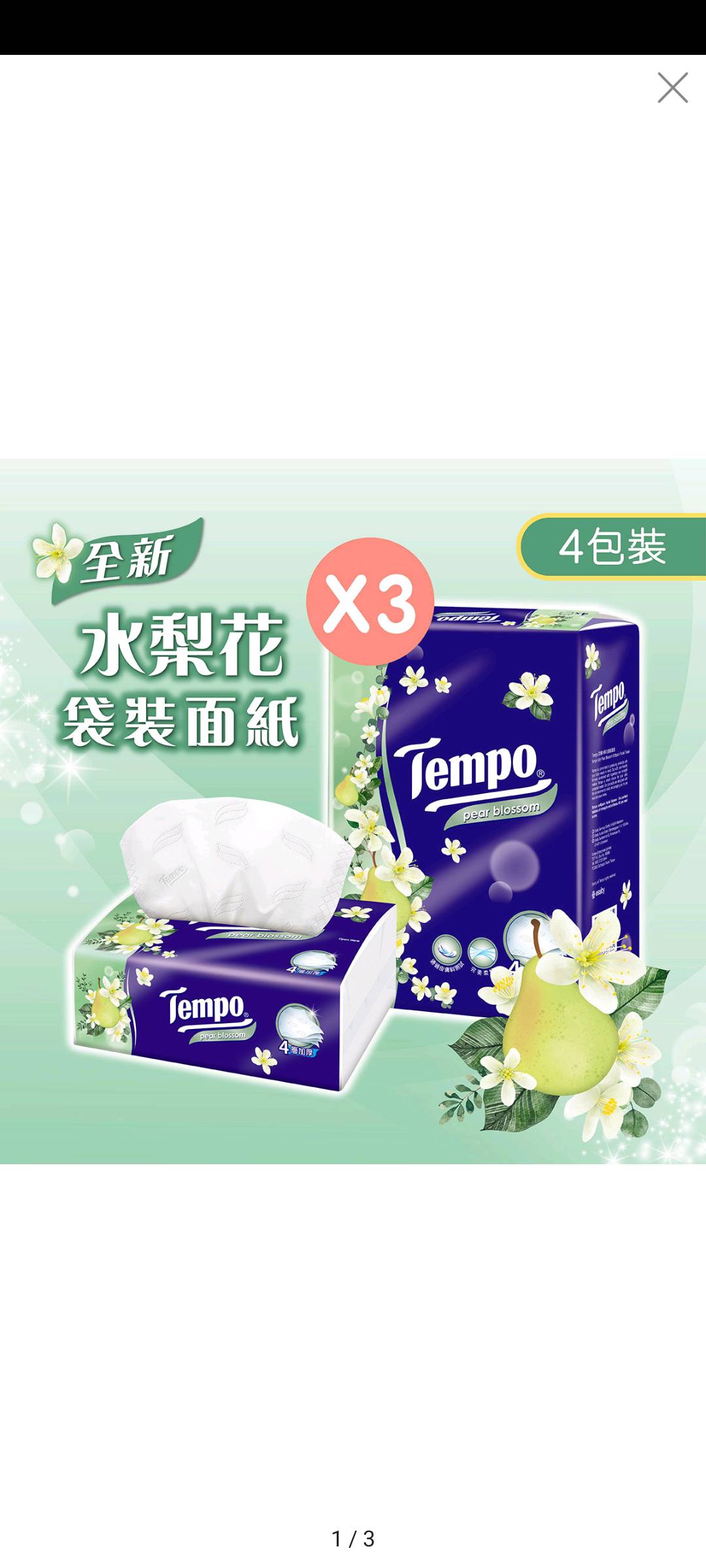 Tempo4層  一袋4包