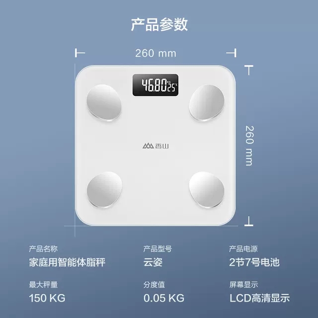 香山牌体重秤