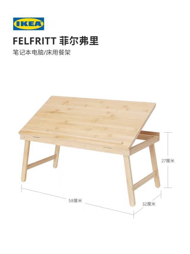 宜家床上小桌子