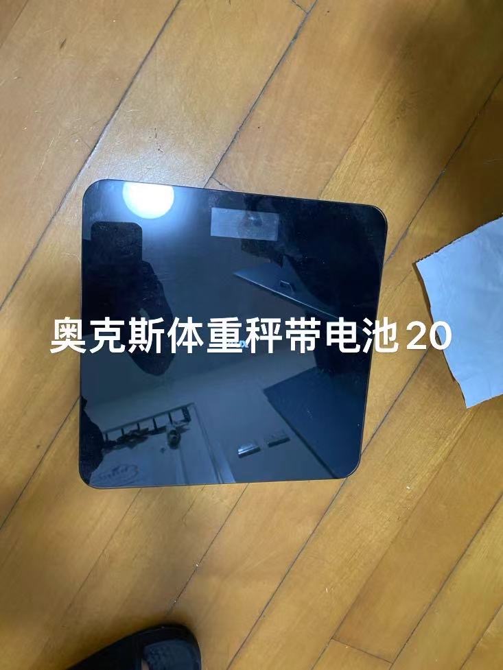 体重秤