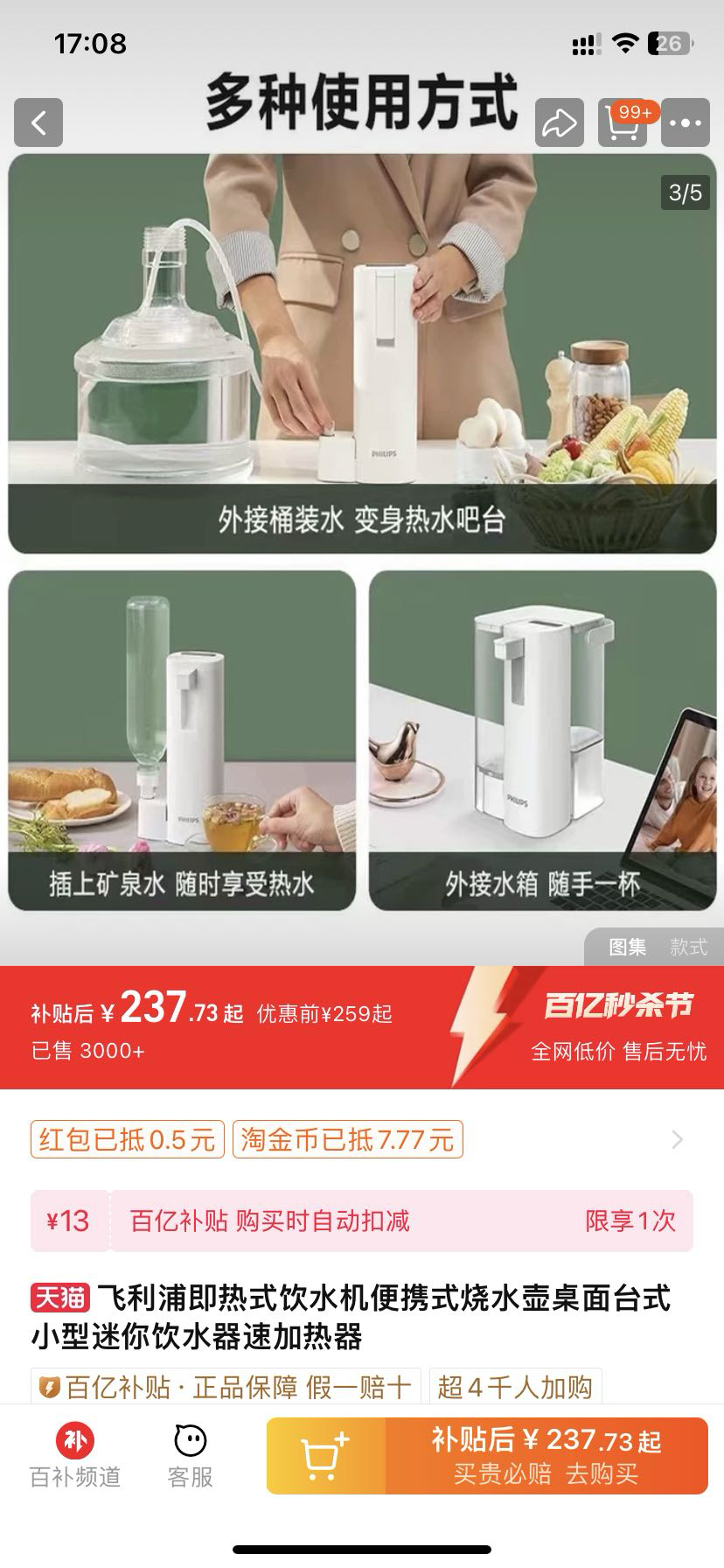 飞利浦即热饮水机