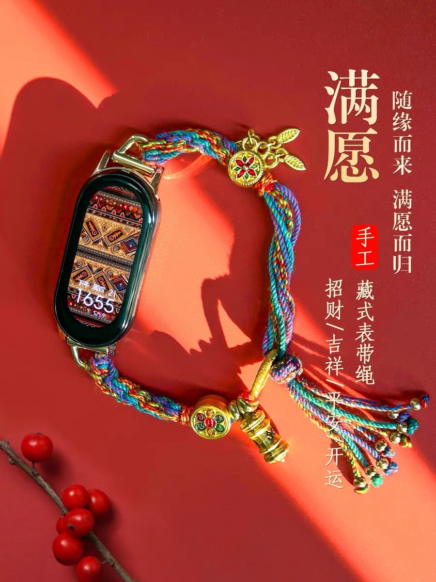 小米手环表带