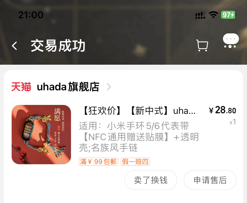 小米手环表带