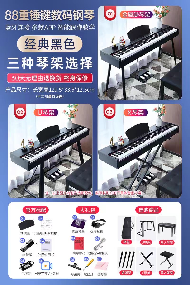 重锤音电钢琴