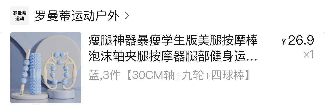 泡沫轴