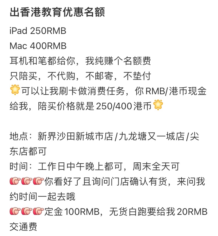 苹果返校优惠陪买 Mac名额